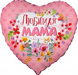 Фольгированный шар "Сердце. Любимая мама"