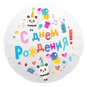 Фольгированный шар "Круг, С Днем рождения (панды)"