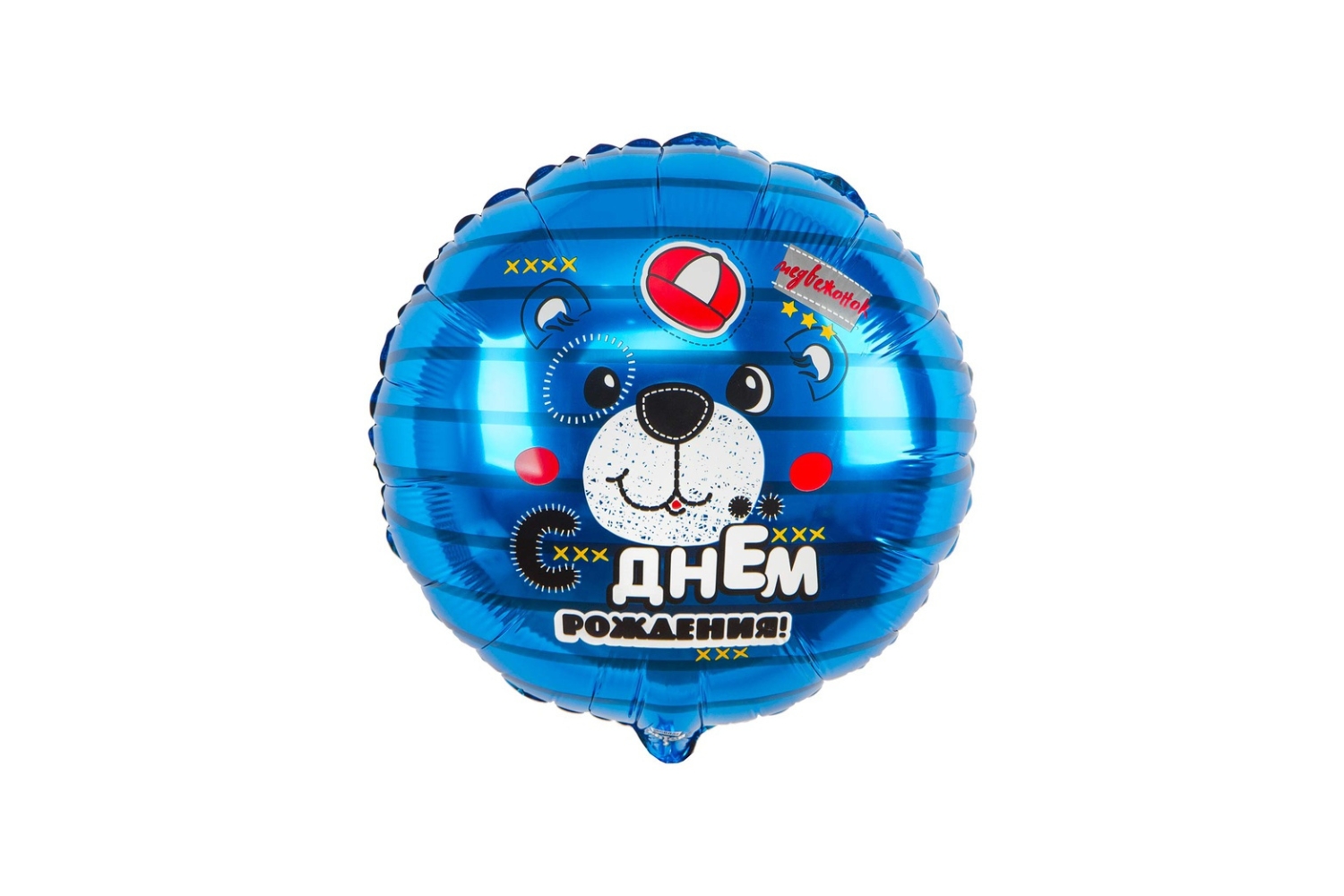 Фольгированный шар "С днем рождения. Медвежонок. Синий"